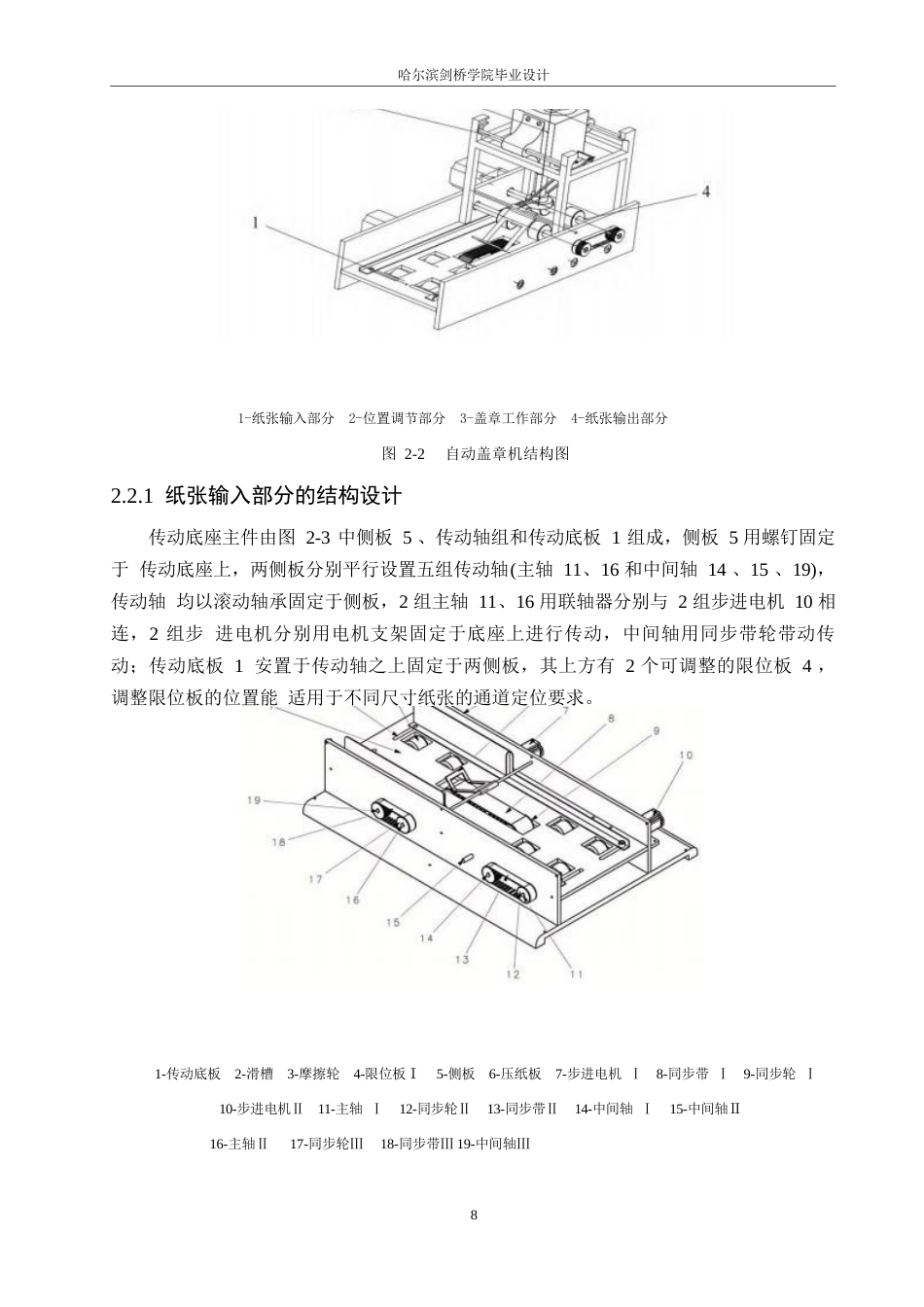 25年WP机械设计制造及其自动化-自动盖章机结构设计-17.990-13896.docx_第10页