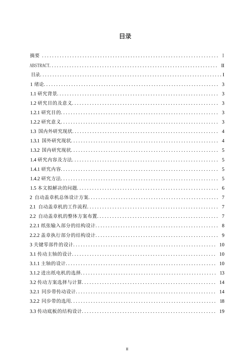 25年WP机械设计制造及其自动化-自动盖章机结构设计-17.990-13896.docx_第3页