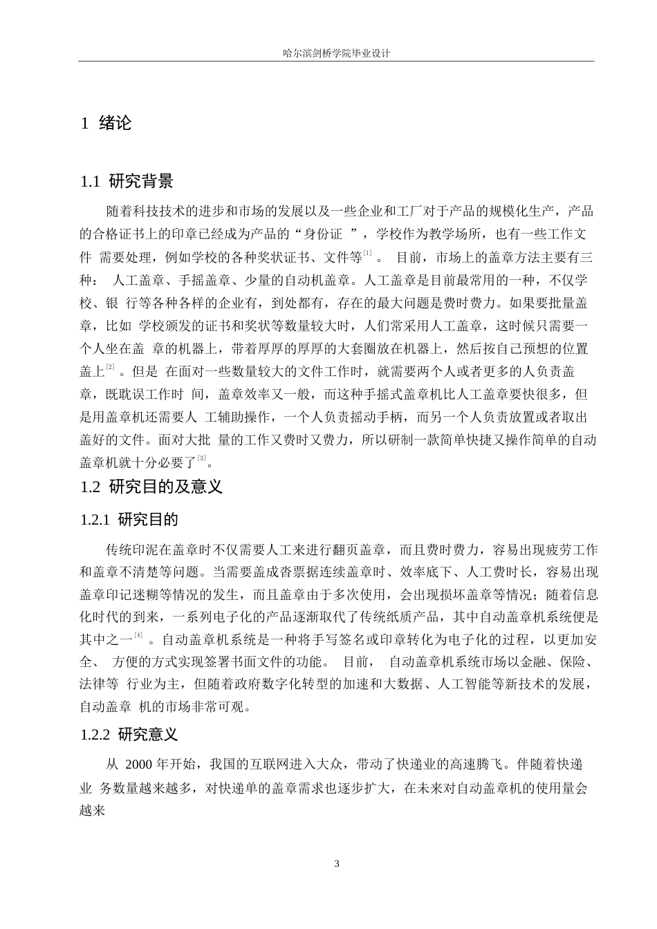 25年WP机械设计制造及其自动化-自动盖章机结构设计-17.990-13896.docx_第5页