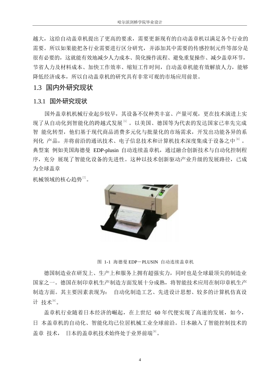 25年WP机械设计制造及其自动化-自动盖章机结构设计-17.990-13896.docx_第6页