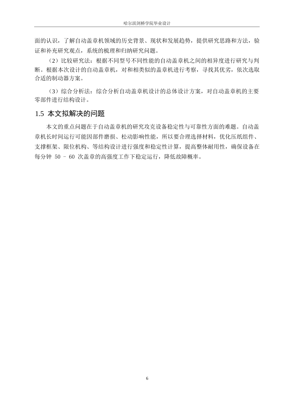 25年WP机械设计制造及其自动化-自动盖章机结构设计-17.990-13896.docx_第8页