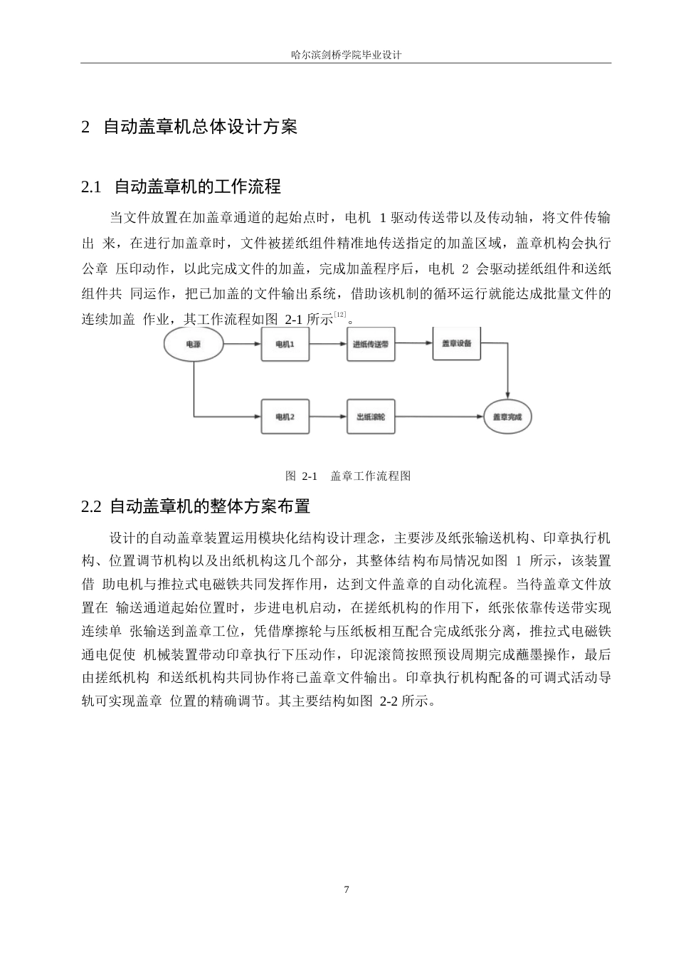 25年WP机械设计制造及其自动化-自动盖章机结构设计-17.990-13896.docx_第9页
