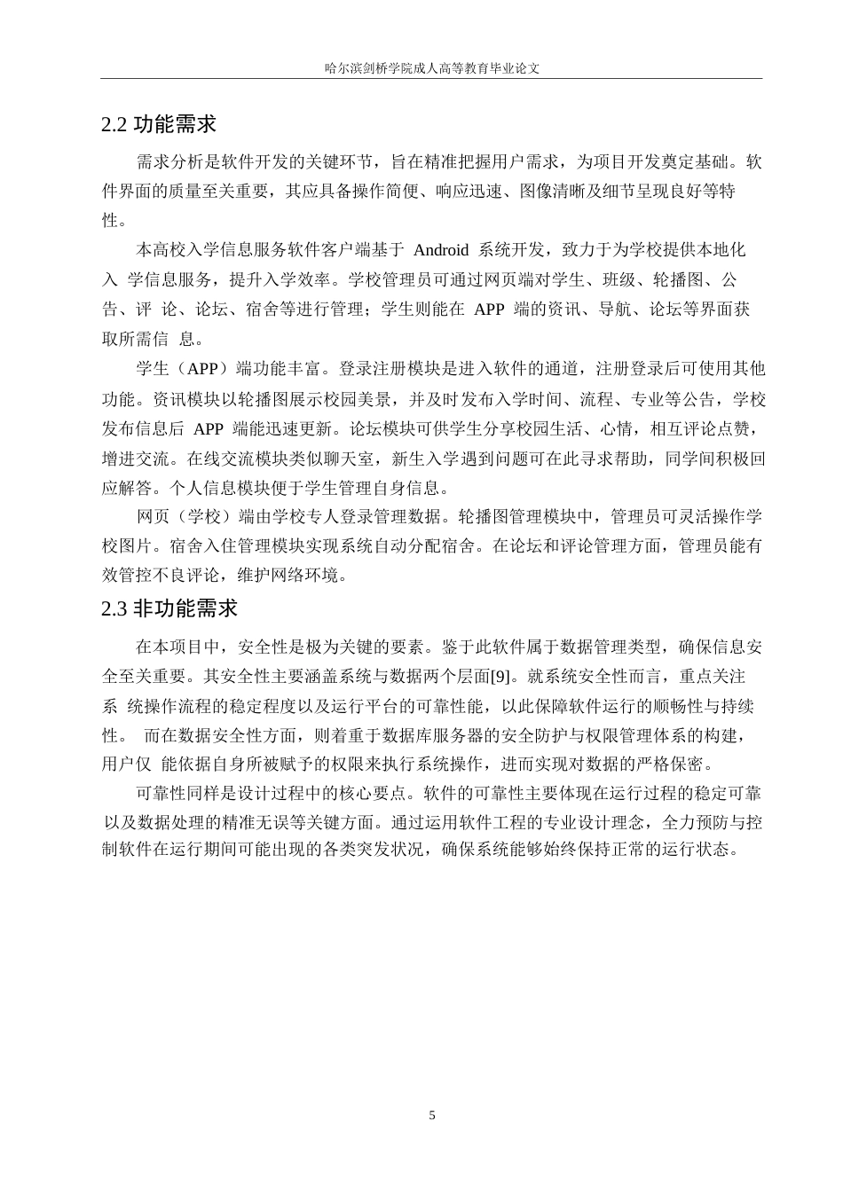 25年WP关键词：高校入学；信息服务软件-约10305字符.docx_第10页