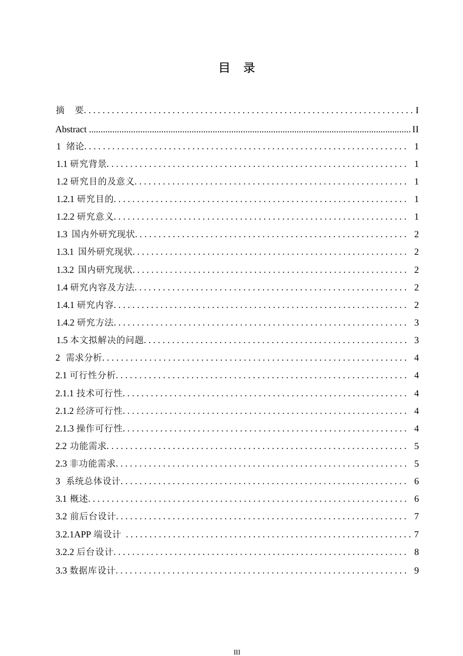 25年WP关键词：高校入学；信息服务软件-约10305字符.docx_第4页