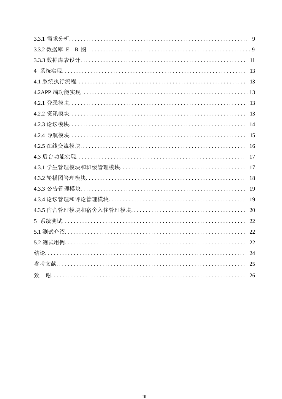 25年WP关键词：高校入学；信息服务软件-约10305字符.docx_第5页