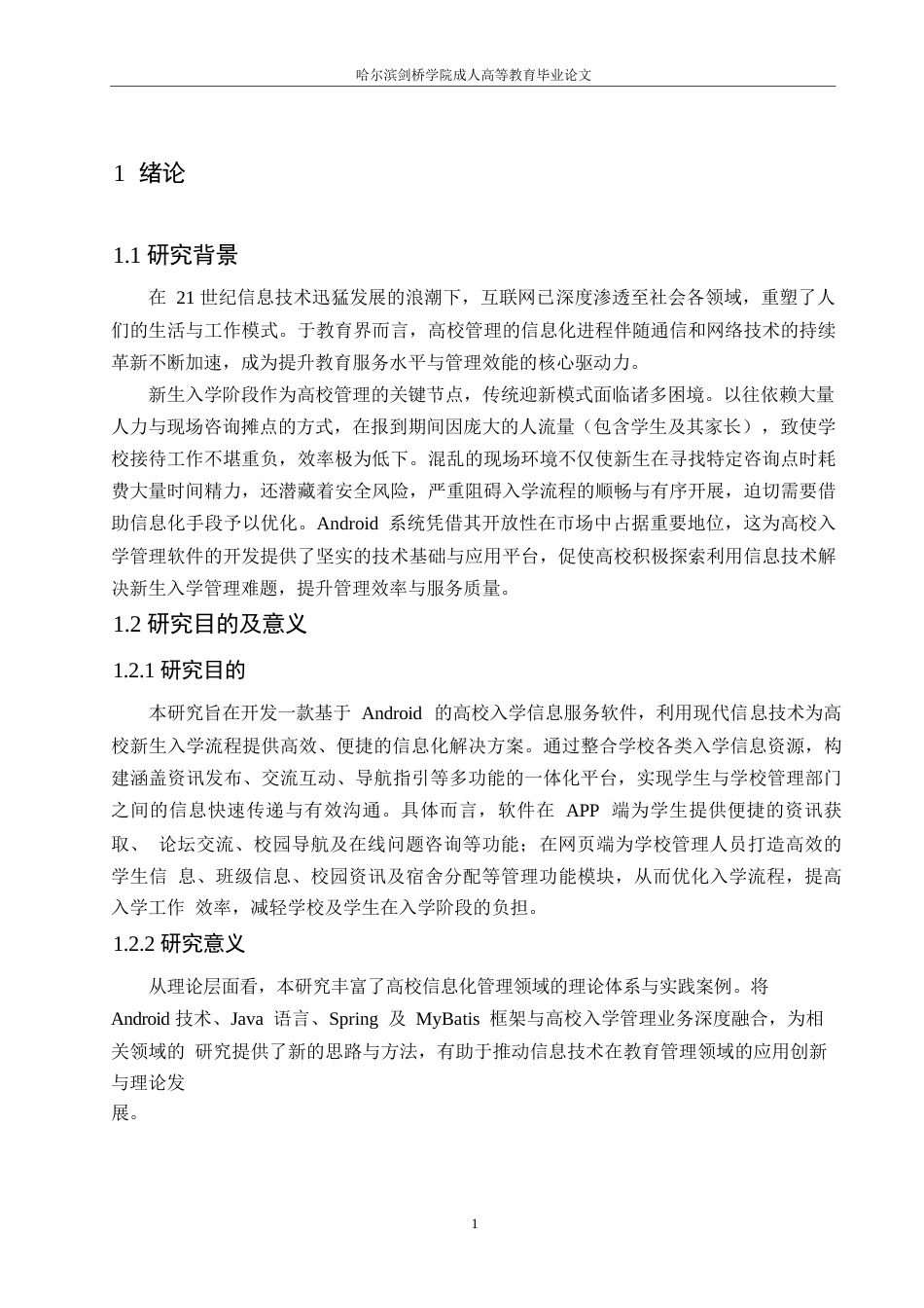 25年WP关键词：高校入学；信息服务软件-约10305字符.docx_第6页