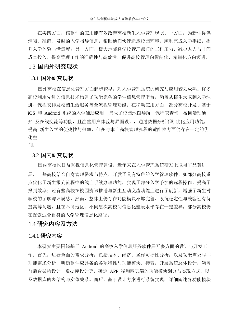 25年WP关键词：高校入学；信息服务软件-约10305字符.docx_第7页