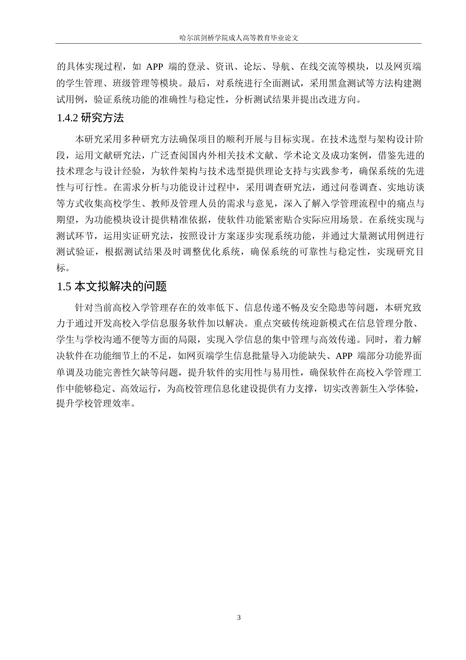 25年WP关键词：高校入学；信息服务软件-约10305字符.docx_第8页