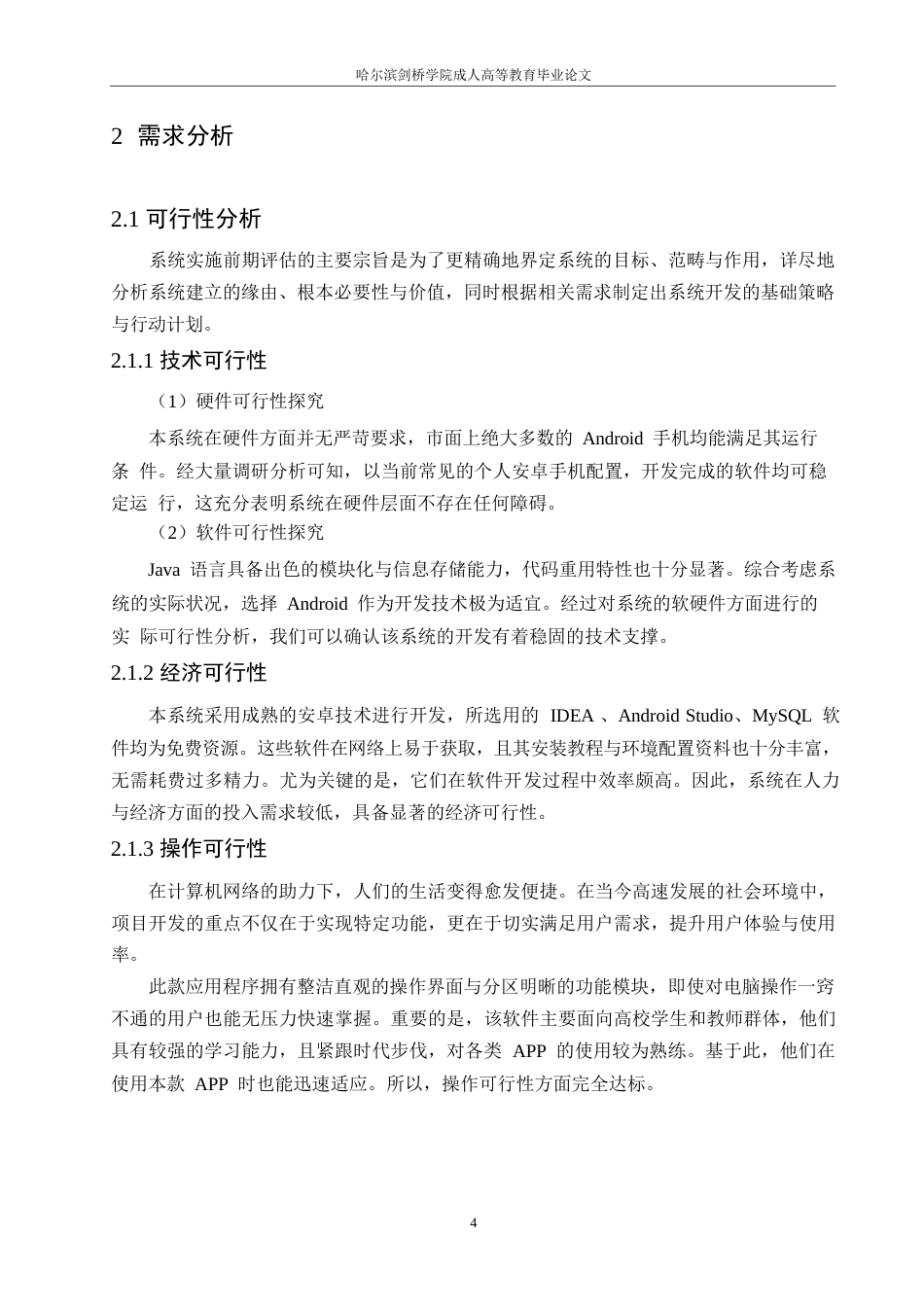 25年WP关键词：高校入学；信息服务软件-约10305字符.docx_第9页