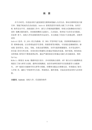 25年WP关键词：高校入学；信息服务软件-约10305字符.docx