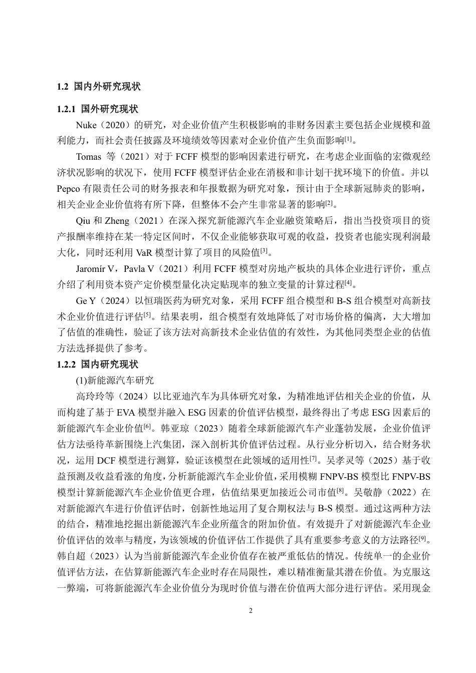 25年WP资产评估 基于FCFF模型下的新能源汽车企业价值评估 ——以赛力斯为例13.64-AI11.66-约14638字符.pdf_第6页