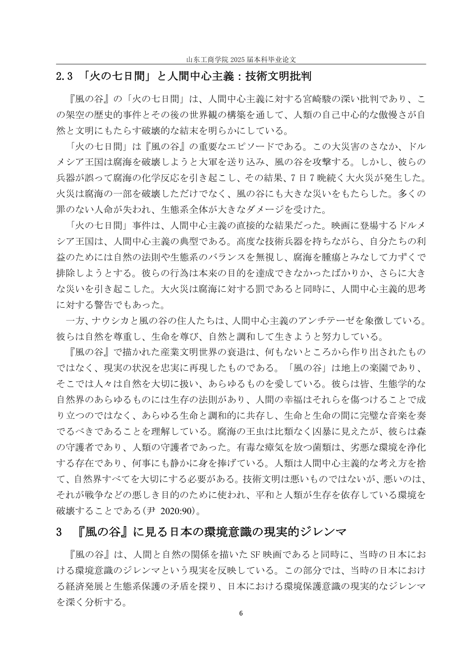 25年WP日语 風の谷』から見られる日本人のエコロジーと環境意識-约6836字符.pdf_第10页