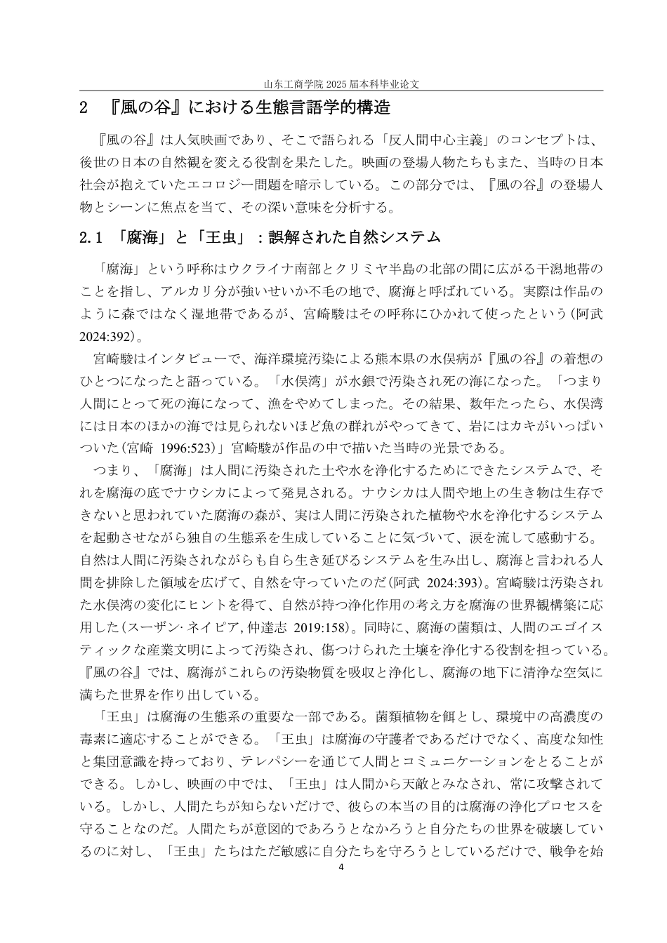 25年WP日语 風の谷』から見られる日本人のエコロジーと環境意識-约6836字符.pdf_第8页