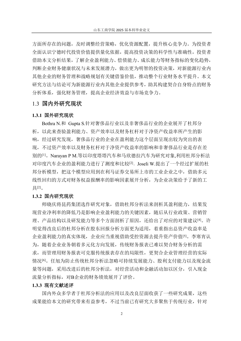 25年WP会计学 基于改良杜邦分析法的宁德时代财务状况研究17.14-AI10.52-约16527字符.pdf_第9页