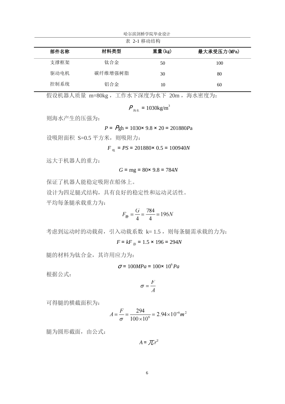 25年WP机械设计制造及其自动化-水下船舶清洗机器人结构设计-4.230-15984.docx_第10页