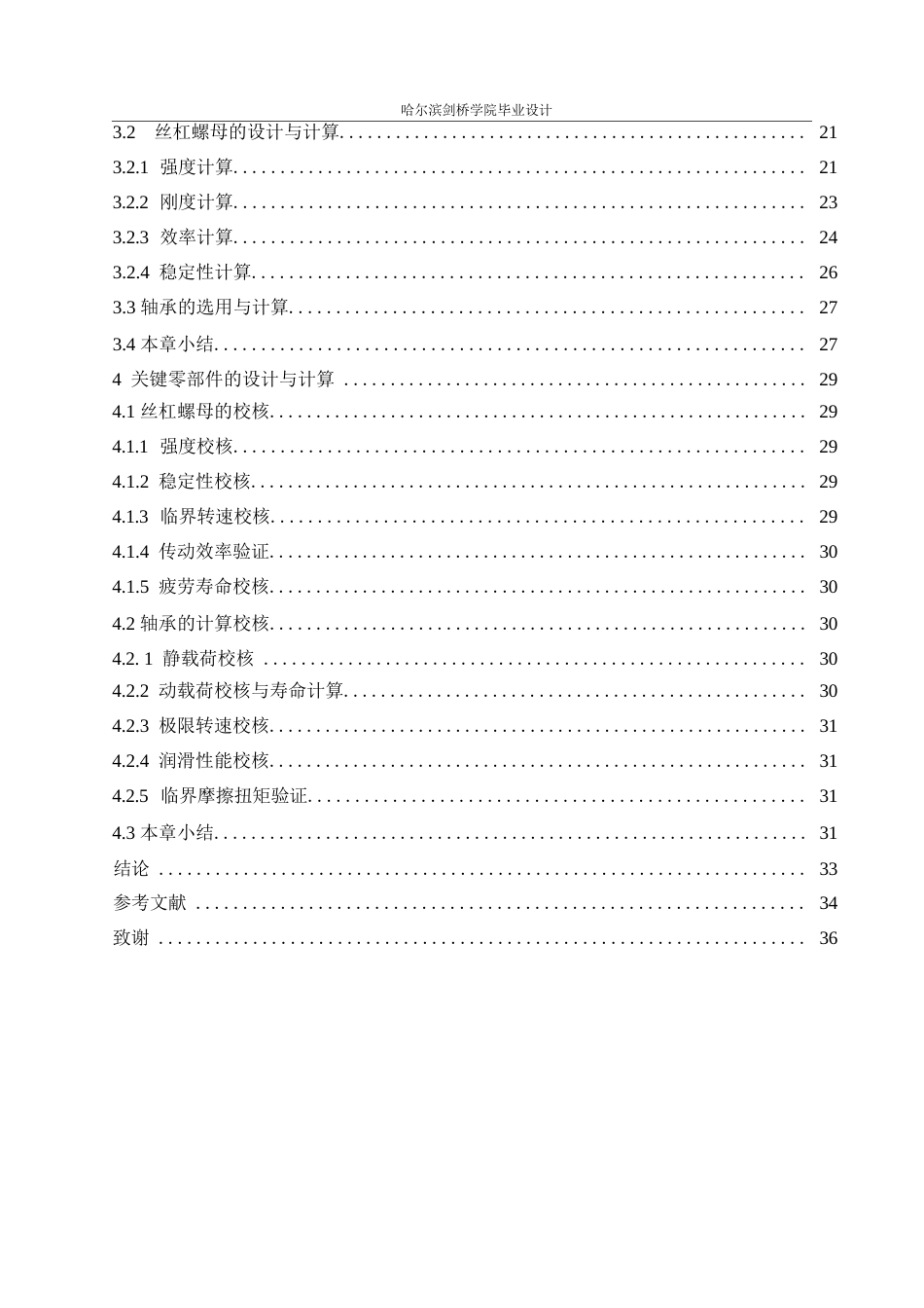 25年WP机械设计制造及其自动化-水下船舶清洗机器人结构设计-4.230-15984.docx_第4页
