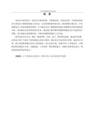 25年WP机械设计制造及其自动化-水下船舶清洗机器人结构设计-4.230-15984.docx
