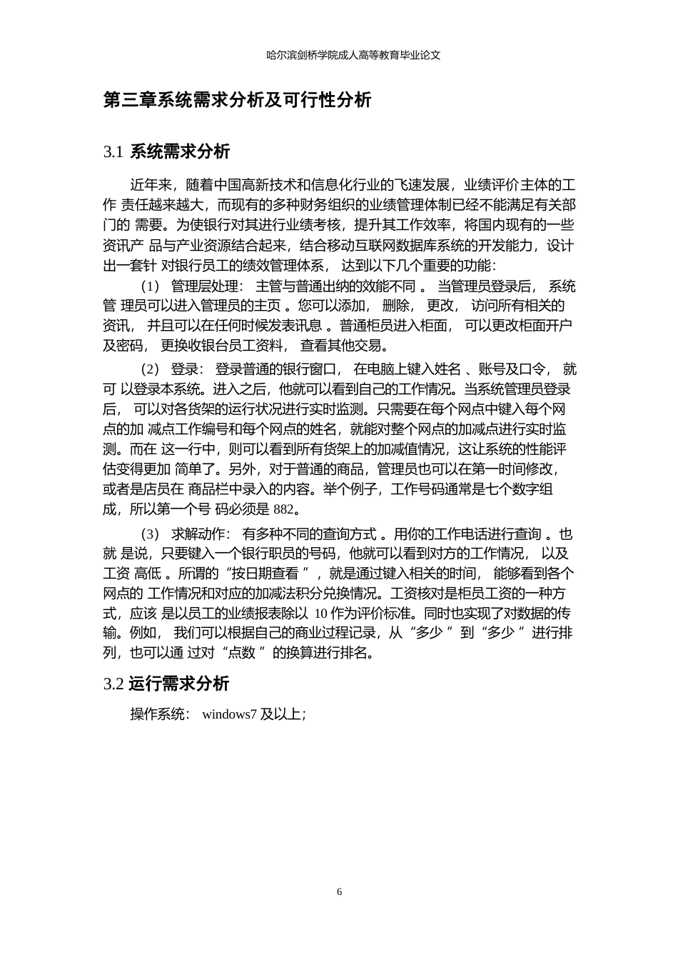 25年WP银行柜员业务绩效考核系统的设计与实现0-约11771字符.docx_第10页