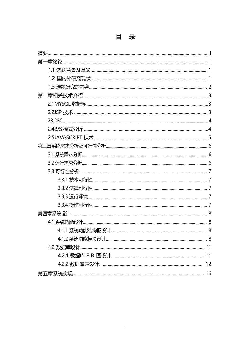 25年WP银行柜员业务绩效考核系统的设计与实现0-约11771字符.docx_第3页