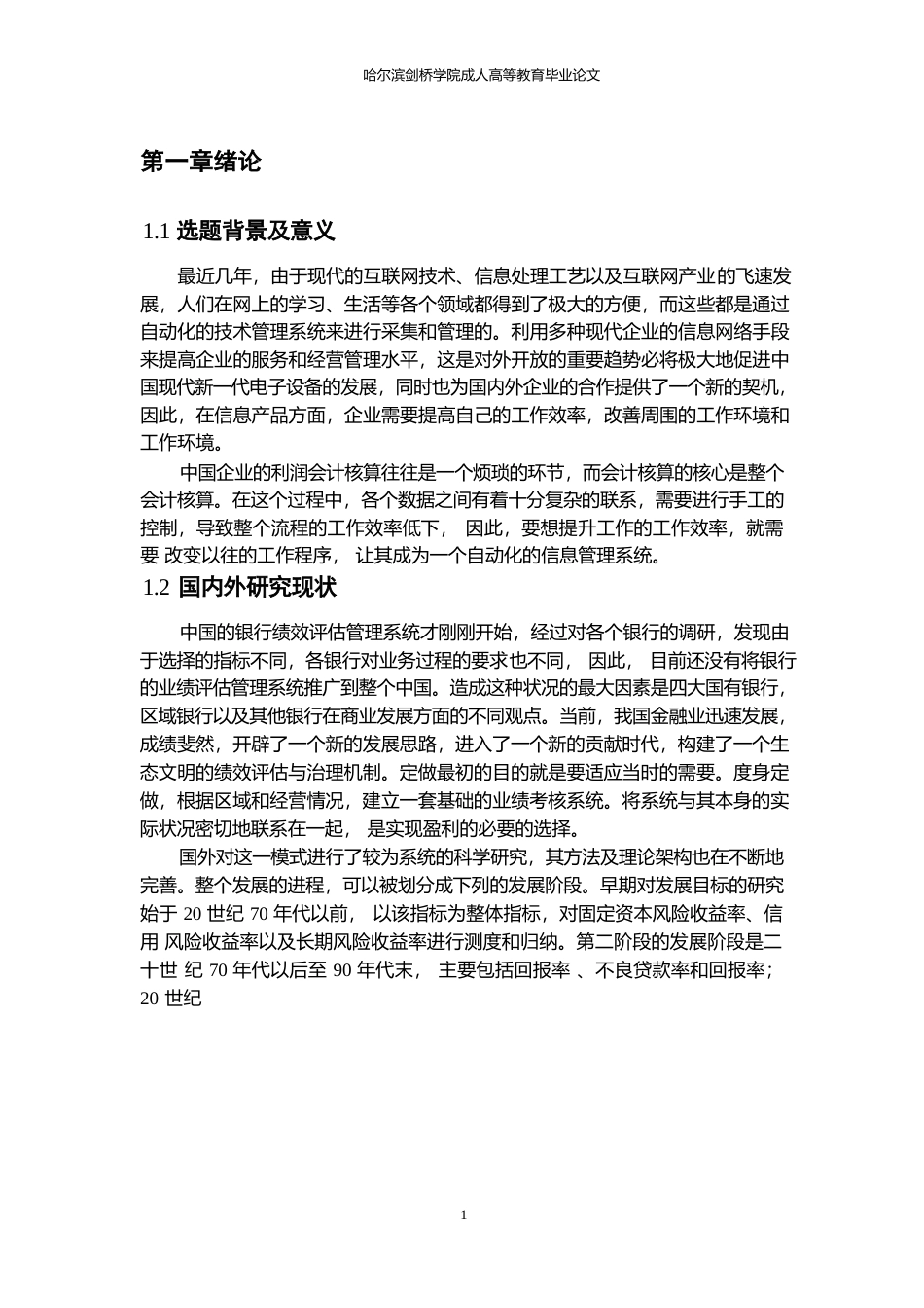 25年WP银行柜员业务绩效考核系统的设计与实现0-约11771字符.docx_第5页