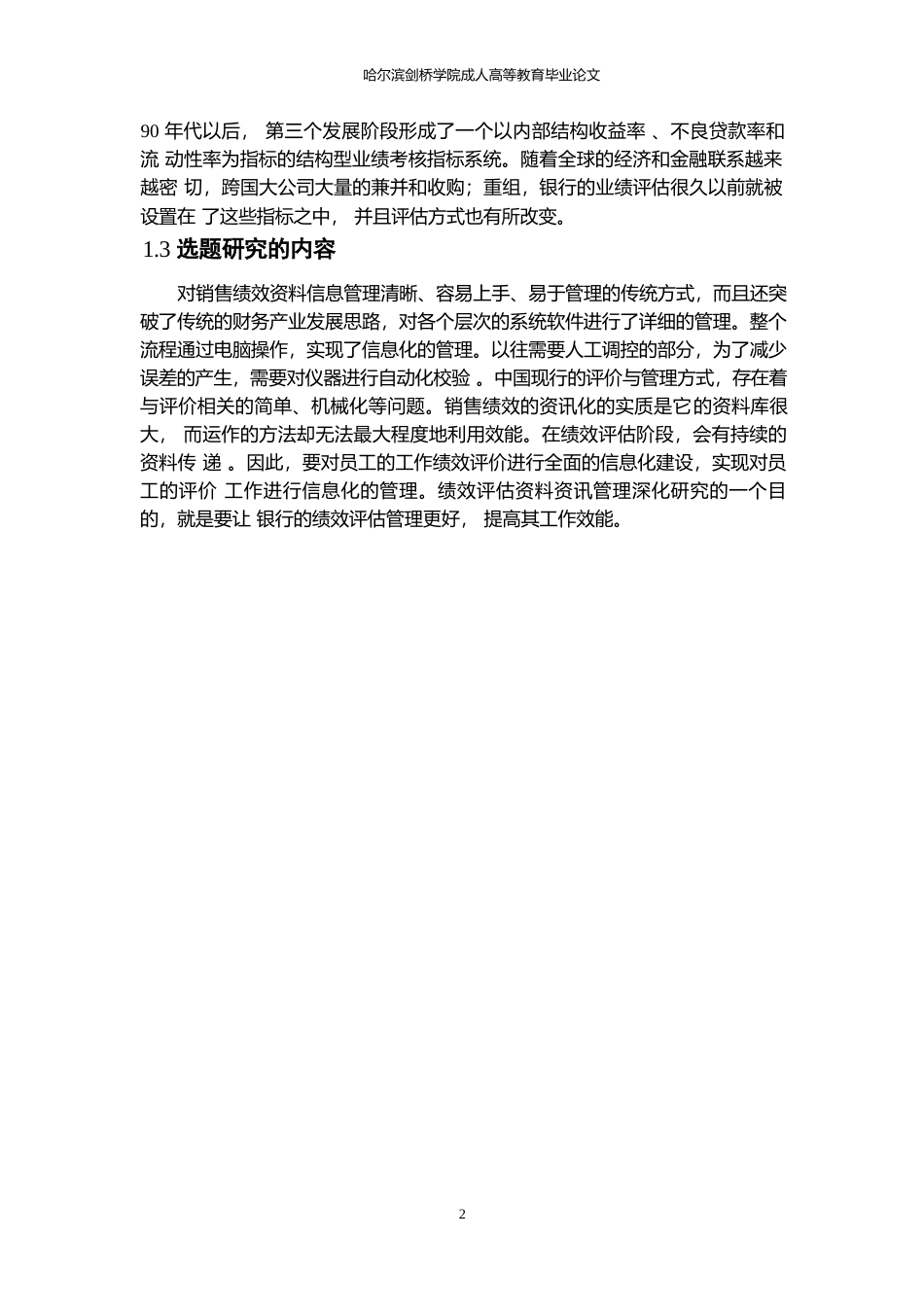 25年WP银行柜员业务绩效考核系统的设计与实现0-约11771字符.docx_第6页