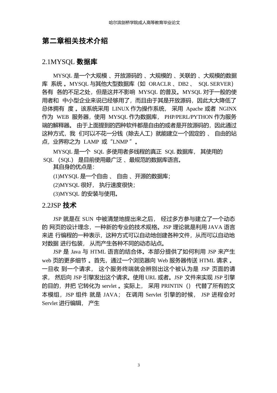 25年WP银行柜员业务绩效考核系统的设计与实现0-约11771字符.docx_第7页