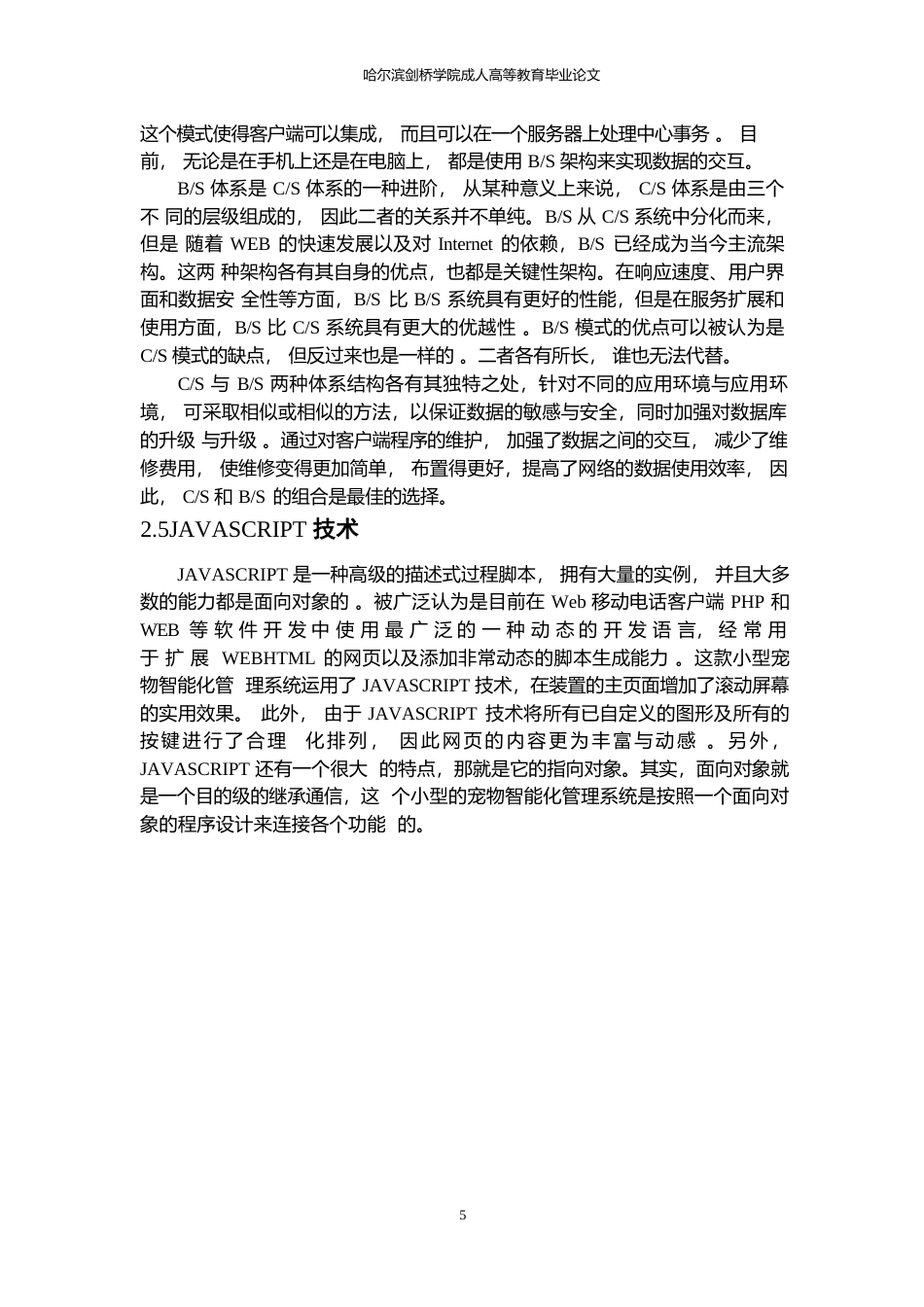 25年WP银行柜员业务绩效考核系统的设计与实现0-约11771字符.docx_第9页