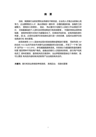 25年WP银行柜员业务绩效考核系统的设计与实现0-约11771字符.docx