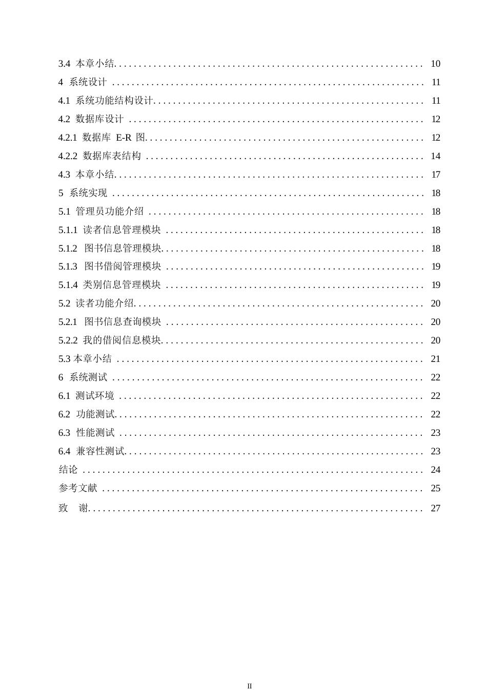 25年WP计算机科学与技术-基于Web的图书管理系统设计与实现-24.880-11895.docx_第4页