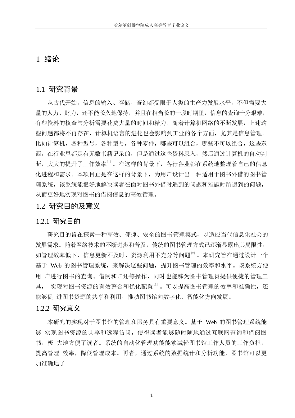 25年WP计算机科学与技术-基于Web的图书管理系统设计与实现-24.880-11895.docx_第5页