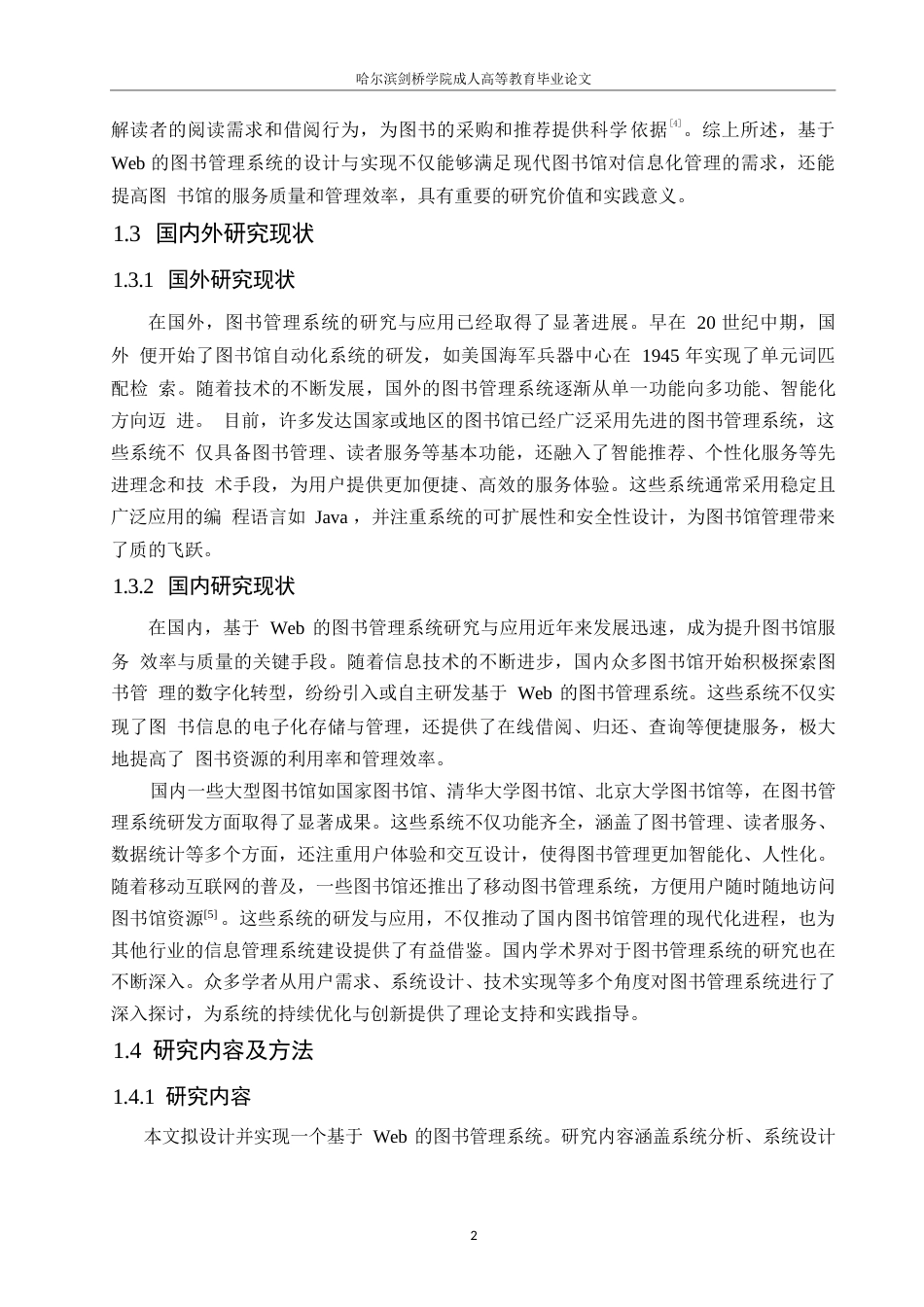 25年WP计算机科学与技术-基于Web的图书管理系统设计与实现-24.880-11895.docx_第6页