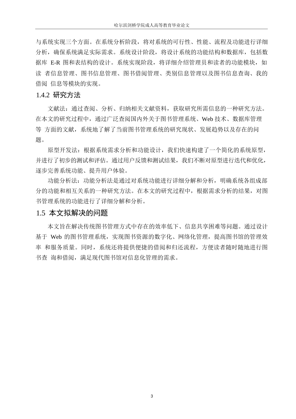 25年WP计算机科学与技术-基于Web的图书管理系统设计与实现-24.880-11895.docx_第7页
