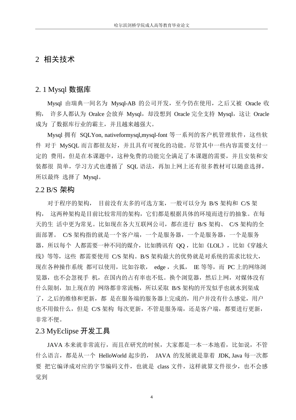 25年WP计算机科学与技术-基于Web的图书管理系统设计与实现-24.880-11895.docx_第8页