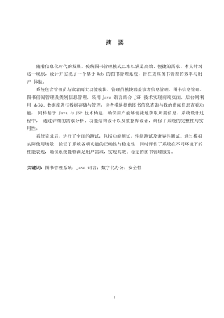 25年WP计算机科学与技术-基于Web的图书管理系统设计与实现-24.880-11895.docx