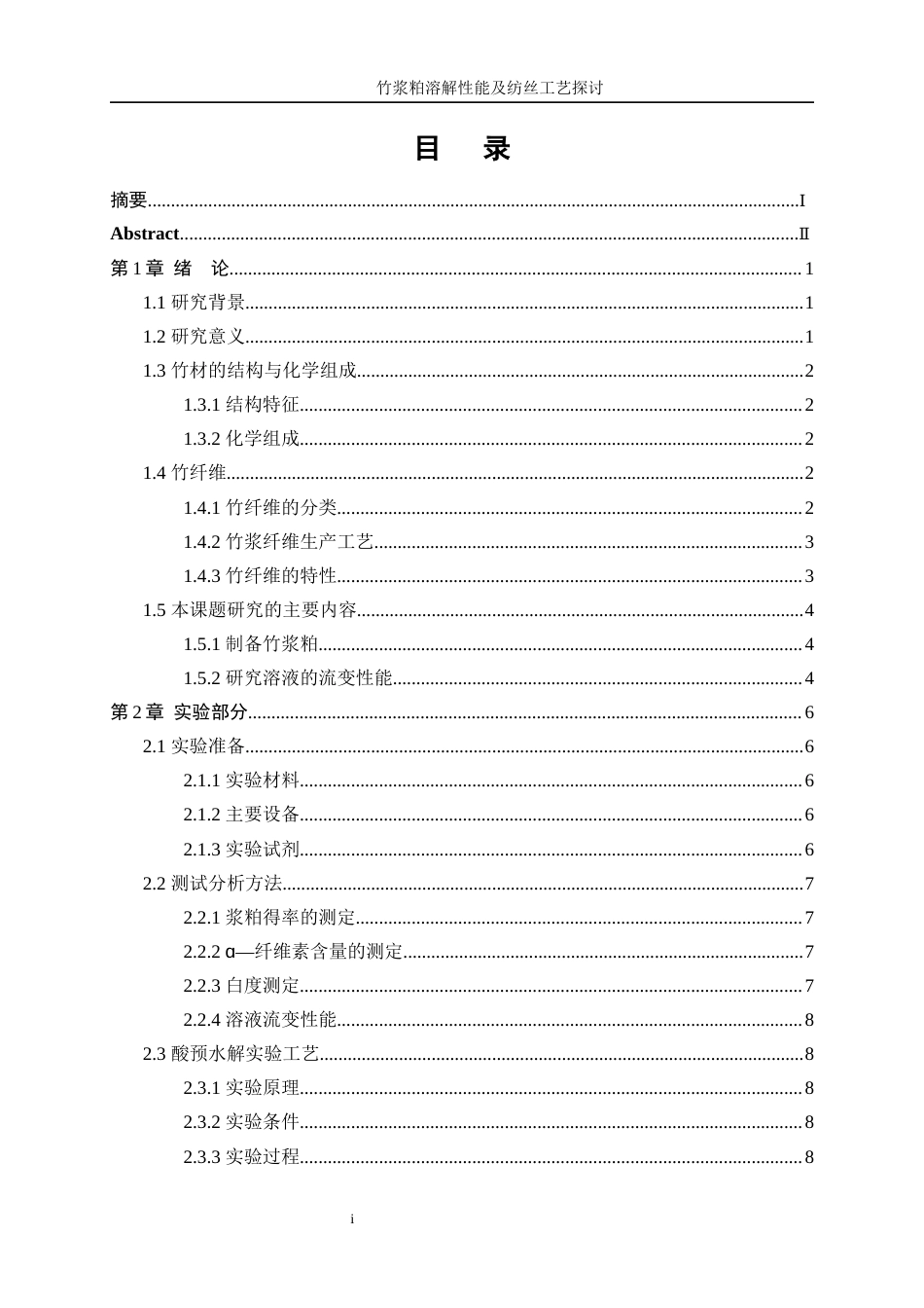 25年WP轻化工程-竹浆粕溶解性能及纺丝工艺30.40-10424.docx_第1页