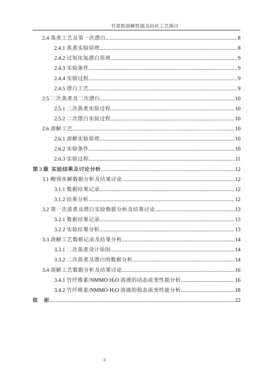 25年WP轻化工程-竹浆粕溶解性能及纺丝工艺30.40-10424.docx_第2页