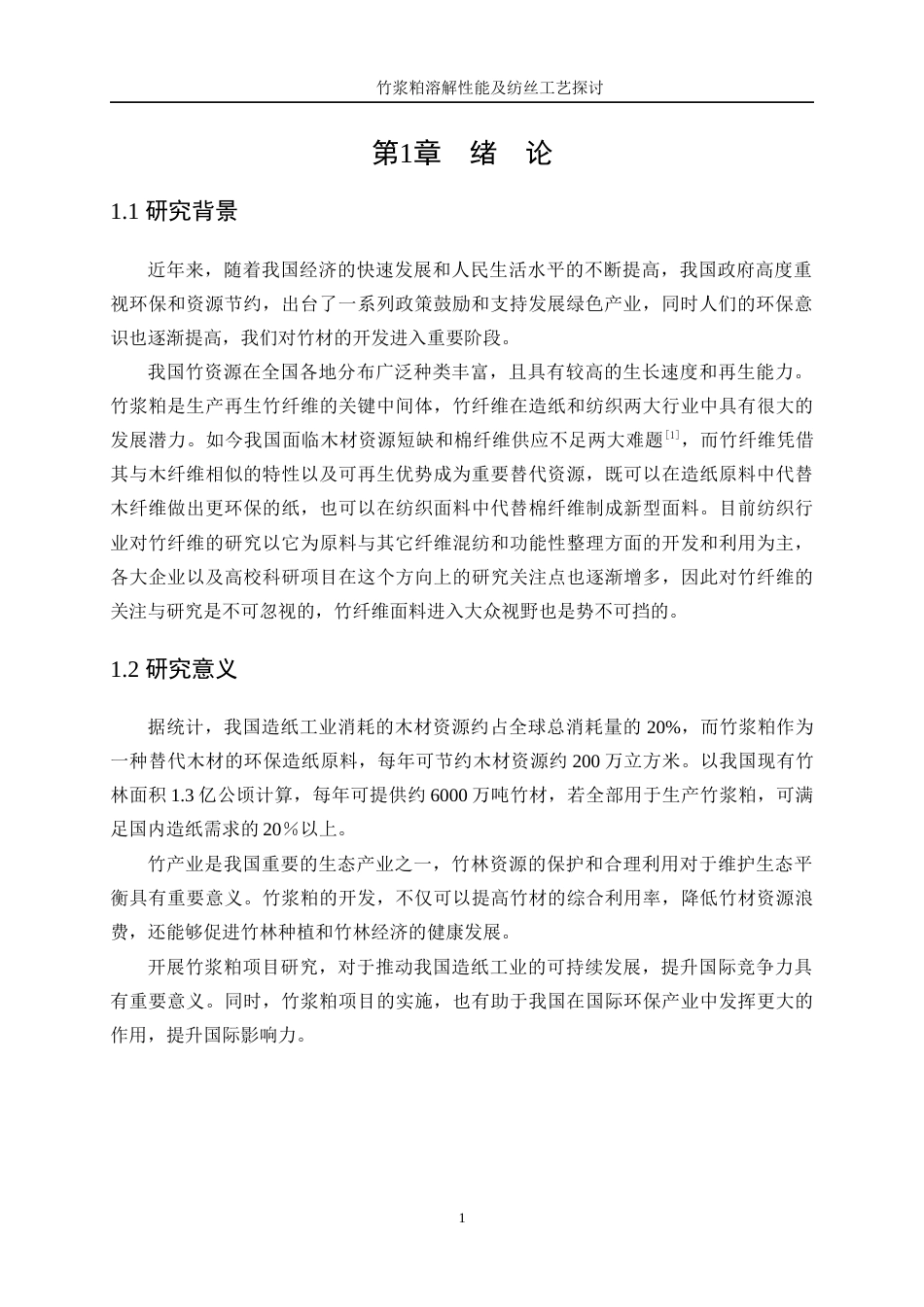 25年WP轻化工程-竹浆粕溶解性能及纺丝工艺30.40-10424.docx_第5页