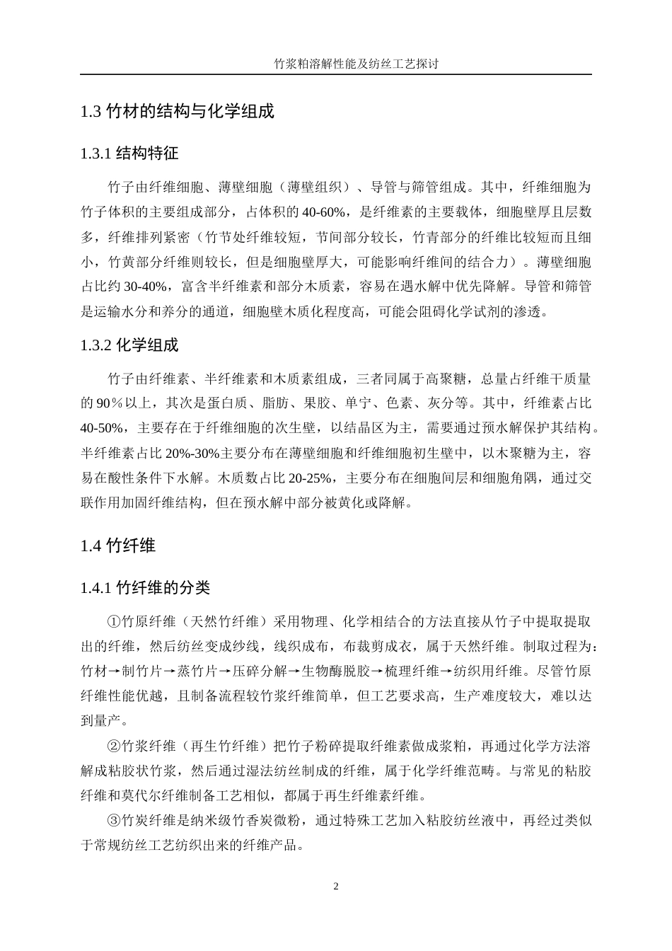 25年WP轻化工程-竹浆粕溶解性能及纺丝工艺30.40-10424.docx_第6页