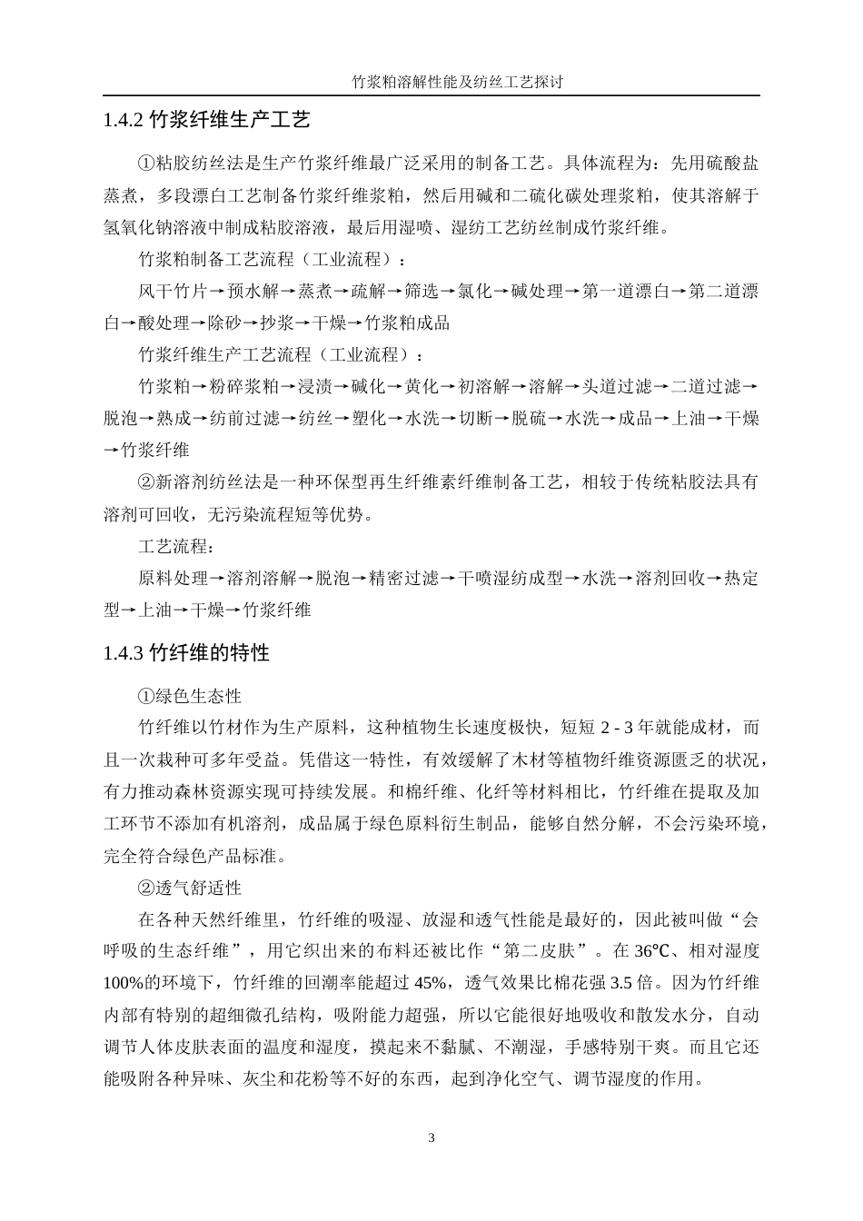 25年WP轻化工程-竹浆粕溶解性能及纺丝工艺30.40-10424.docx_第7页