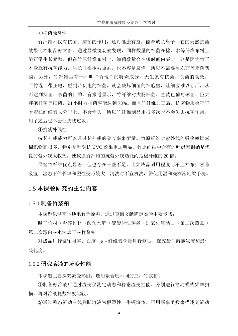 25年WP轻化工程-竹浆粕溶解性能及纺丝工艺30.40-10424.docx_第8页