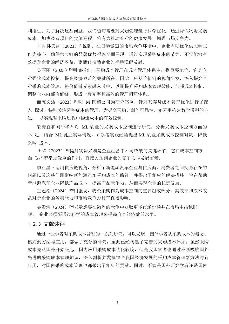 25年WPCS公司采购成本管理问题与对策研究(1)_20250302193132(1)0-16641.docx_第10页