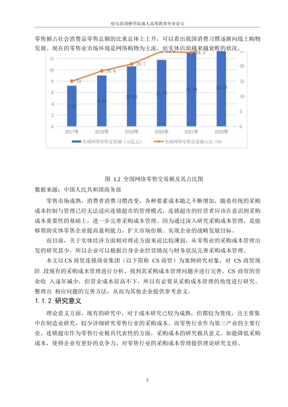 25年WPCS公司采购成本管理问题与对策研究(1)_20250302193132(1)0-16641.docx_第8页