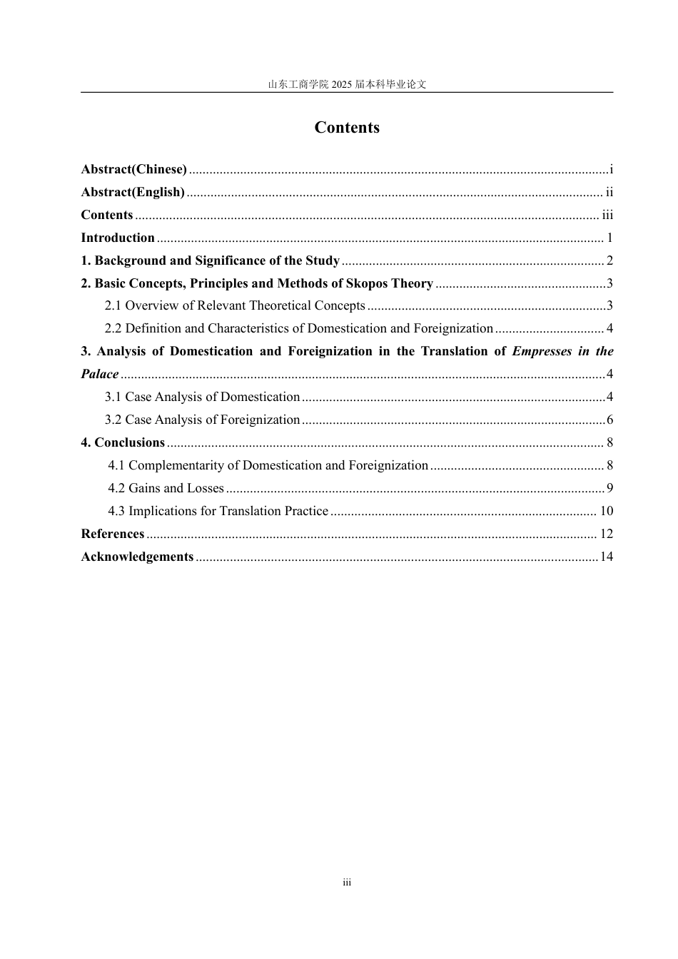 25年WP英语 目的论视角下《甄嬛传》字幕翻译的归化与异化策略4.01-AI9.03-约28815字符.pdf_第6页