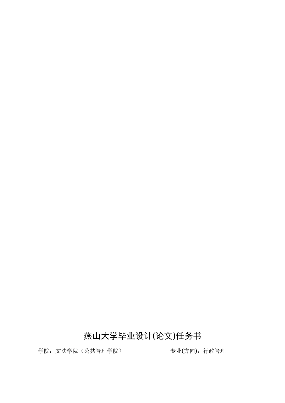 25年WP行政管理 农村公共文化服务体系建设研究——以北戴河区艺术村落为例23.72-AI11.41-约22133字符.docx_第1页