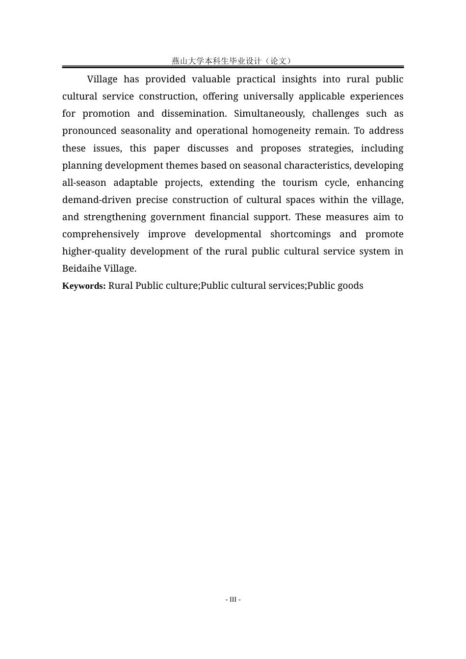 25年WP行政管理 农村公共文化服务体系建设研究——以北戴河区艺术村落为例23.72-AI11.41-约22133字符.docx_第7页