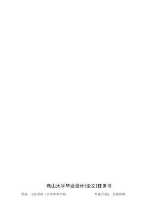 25年WP行政管理 农村公共文化服务体系建设研究——以北戴河区艺术村落为例23.72-AI11.41-约22133字符.docx