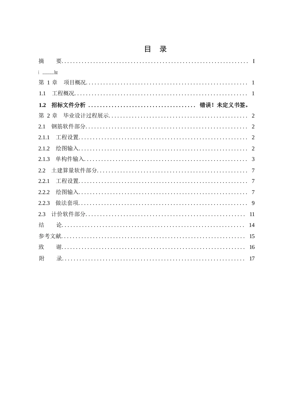 25年WP米花小区1号楼工程量清单投标报价0-7533.docx_第3页