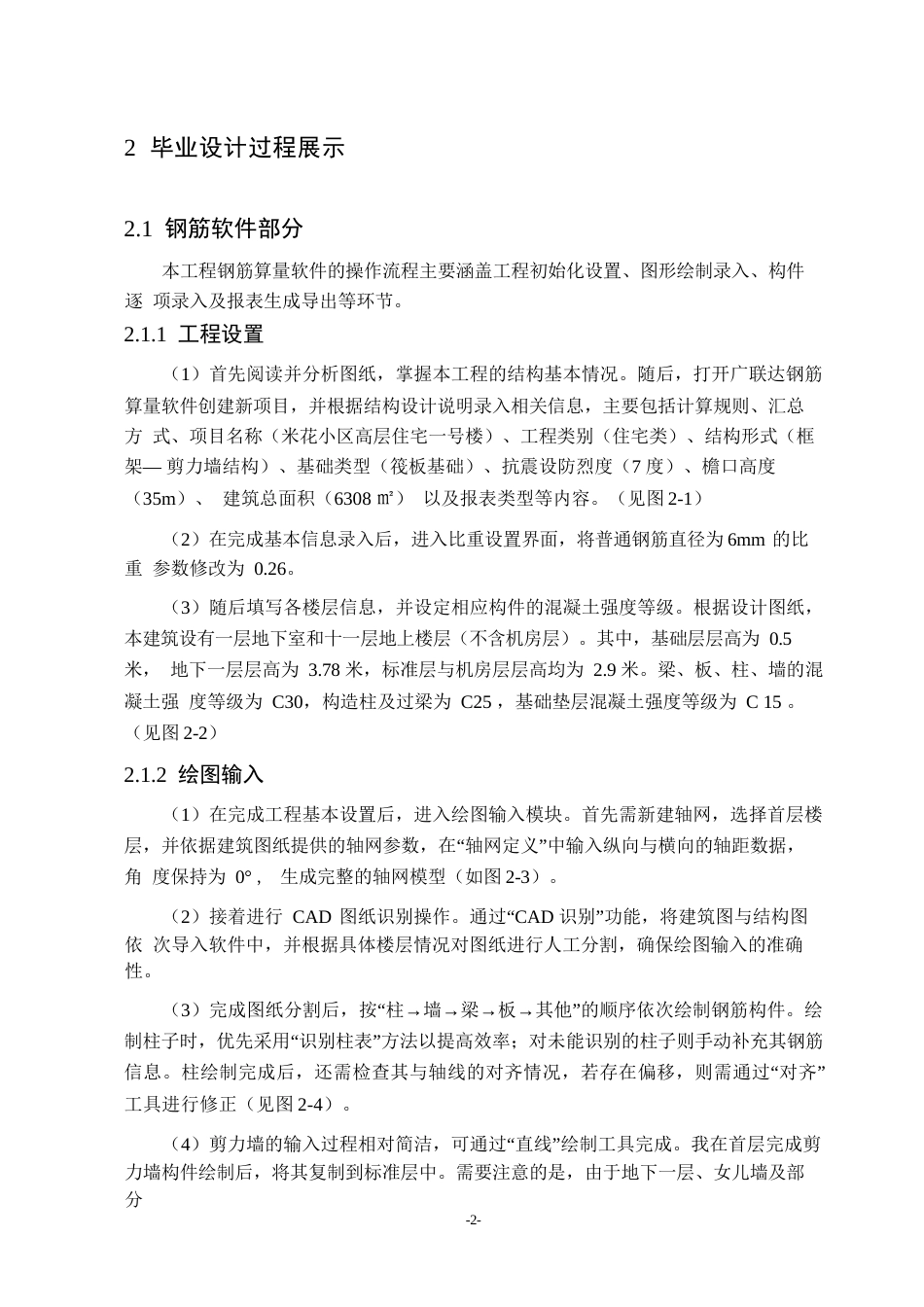 25年WP米花小区1号楼工程量清单投标报价0-7533.docx_第5页