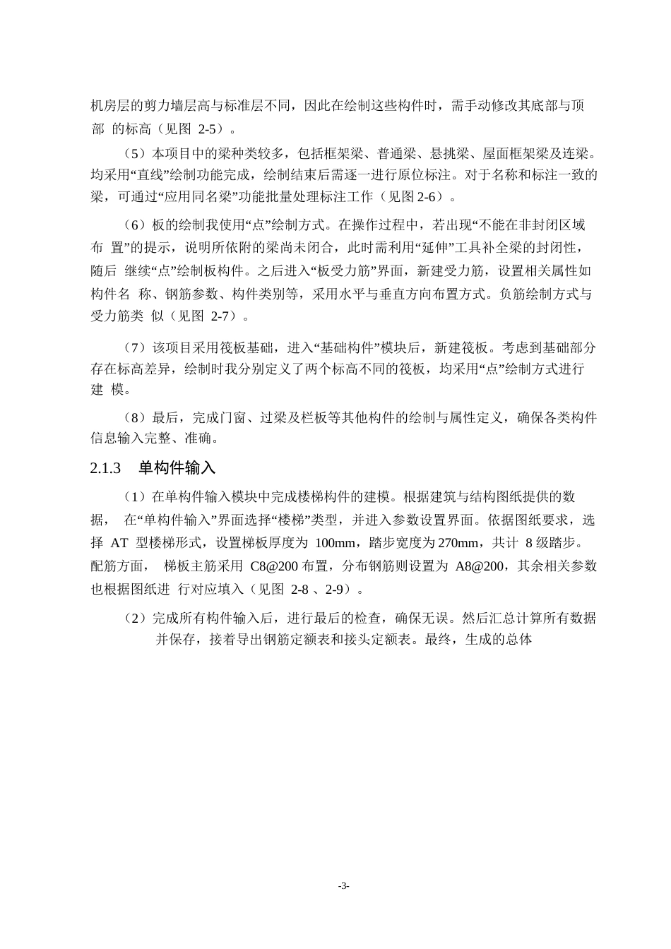 25年WP米花小区1号楼工程量清单投标报价0-7533.docx_第6页