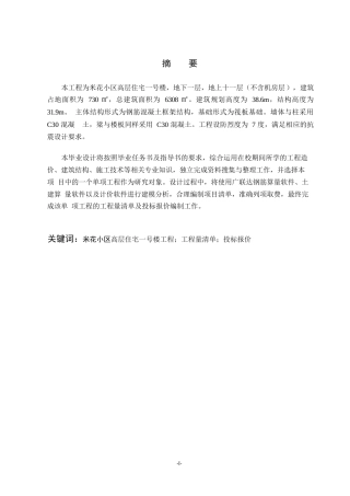 25年WP米花小区1号楼工程量清单投标报价0-7533.docx